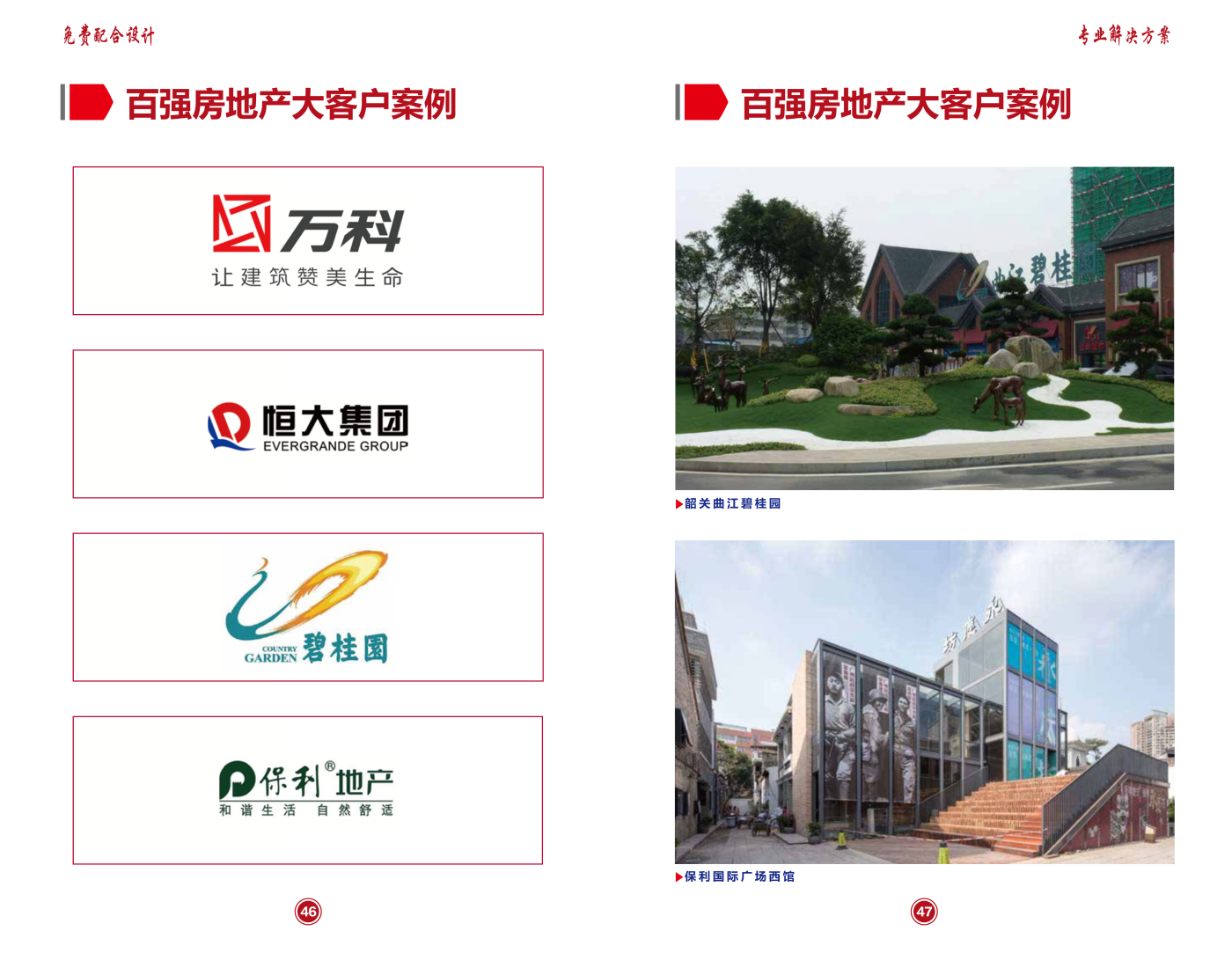 百强房地产大客户案例