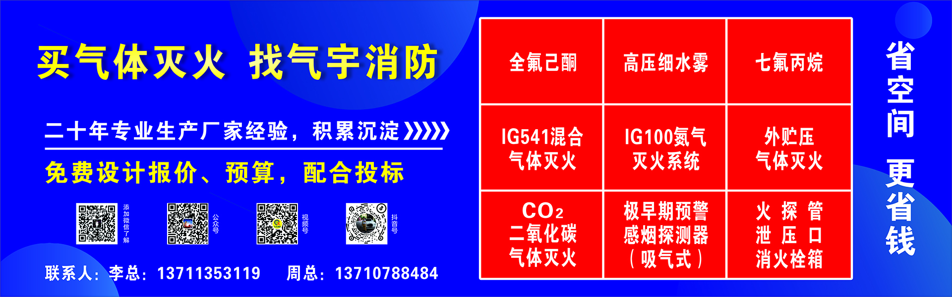 气体灭火